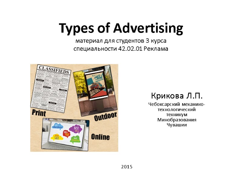 Types of Advertising материал для студентов 3 курса  специальности 42.02.01 Реклама  Крикова